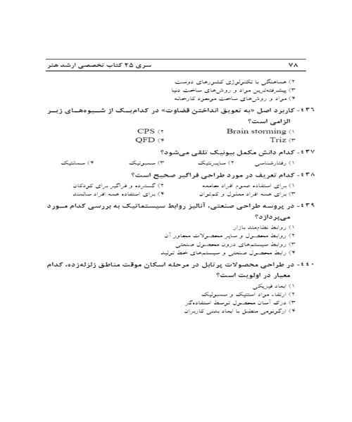مبانی نظری طراحی صنعتی - نمونه سوم - جزیره کتاب های الکترونیکی